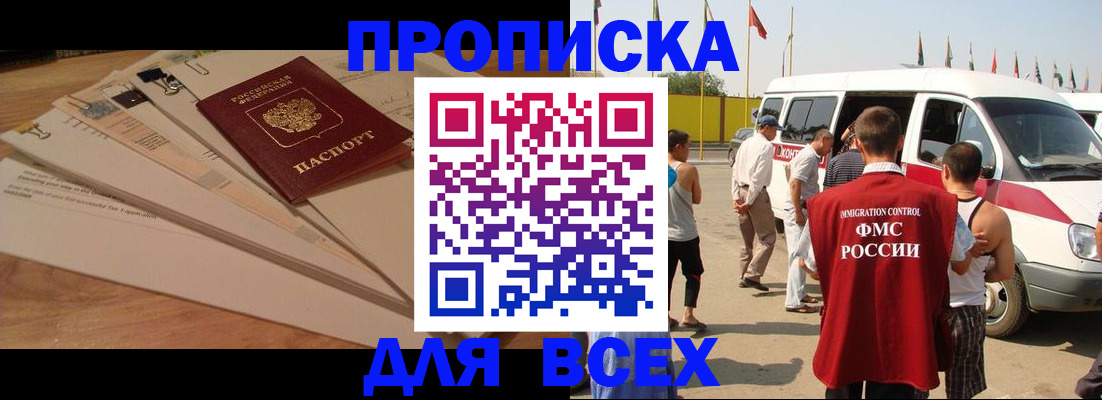 прописка ребенка в Кургане