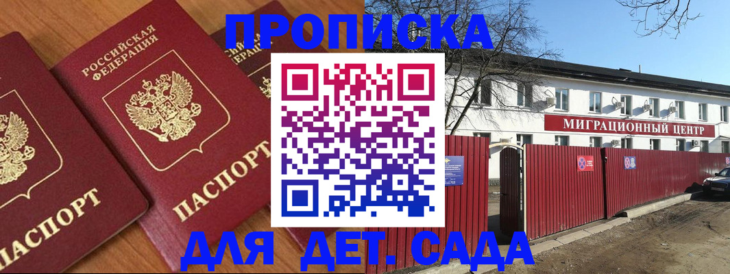 временная регистрация купить в Кургане