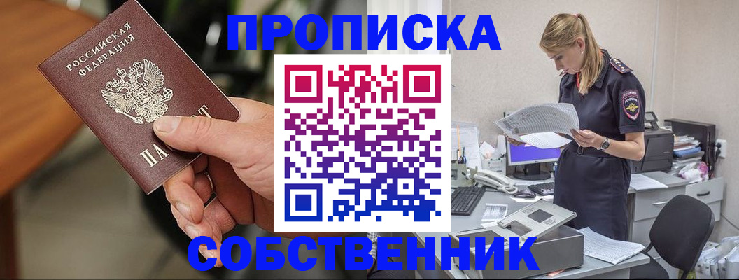 временная регистрация для всех в Кургане