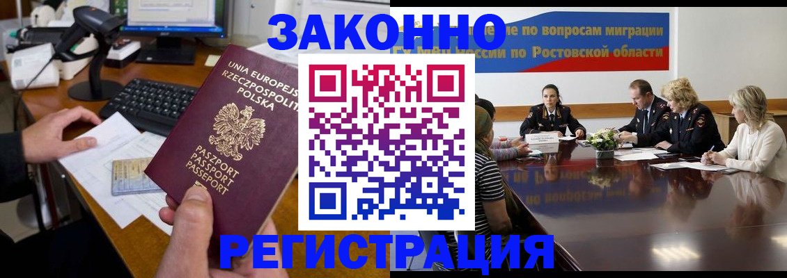 прописка для работы в Кургане